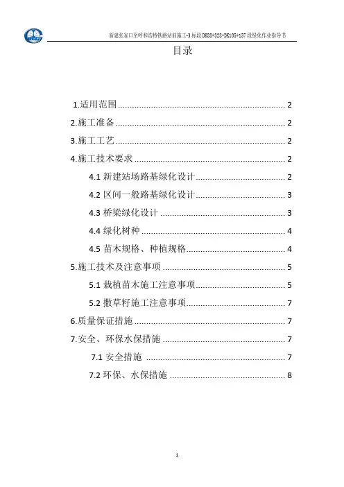 绿化作业指导书