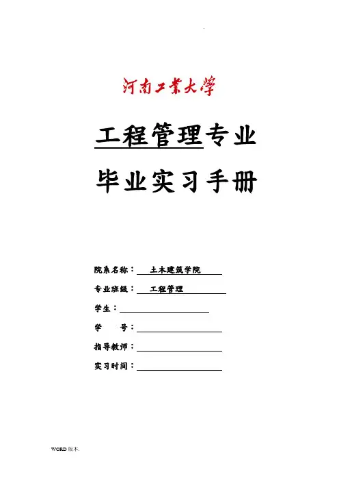 学生毕业实习手册填写模板