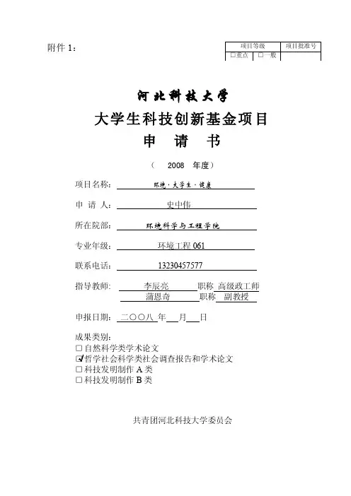优秀获奖大学生科研立项范文【优质】