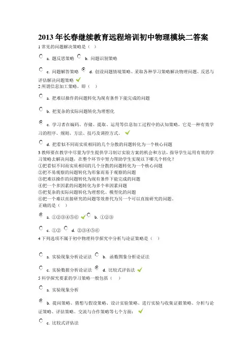 初中物理模块二答案