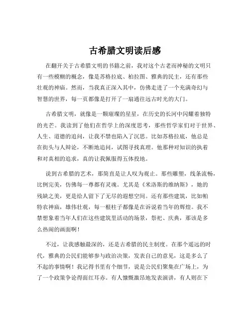 古希腊文明读后感