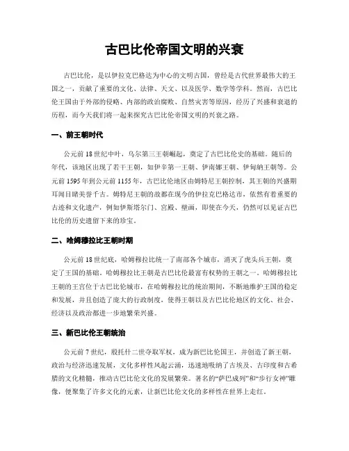 古巴比伦帝国文明的兴衰