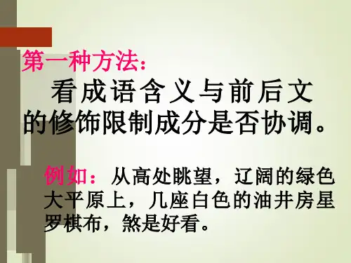 成语辨析方法
