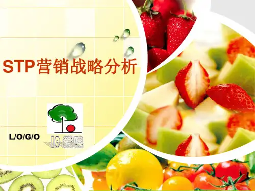 市场营销stp以及4p营销策略