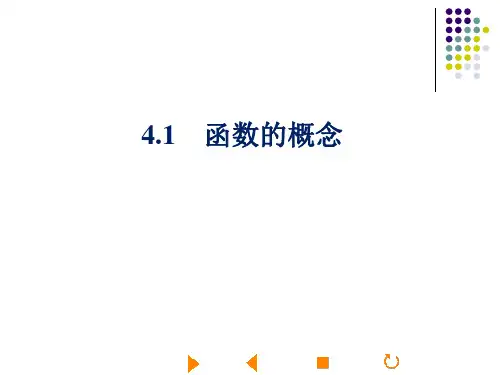 函数的概念