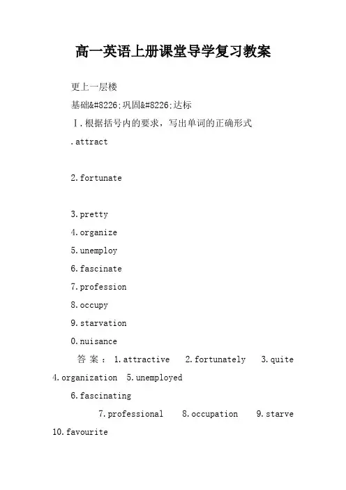 高一英语上册课堂导学复习教案