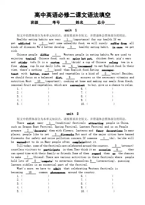 高中英语外研版必修二全册课文语法填空练习(分单元编排)(附参考答案)