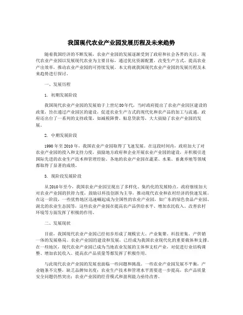 我国现代农业产业园发展历程及未来趋势