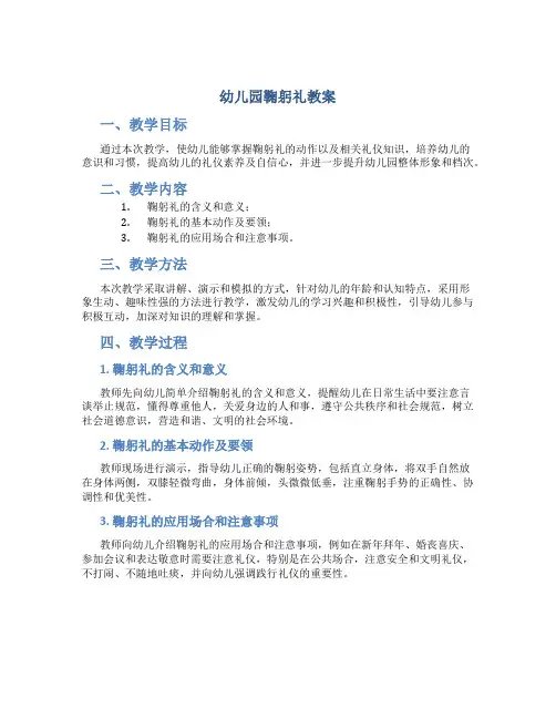 幼儿园鞠躬礼教案