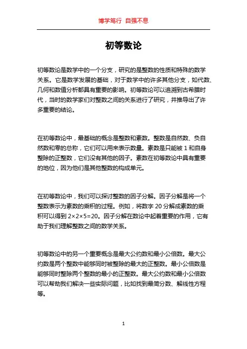 初等数论_精品文档