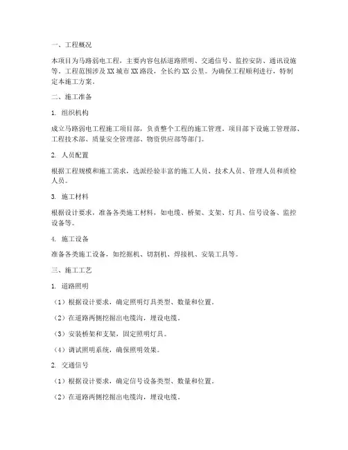 马路弱电工程施工方案
