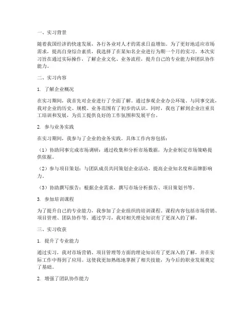 调研问卷实习报告