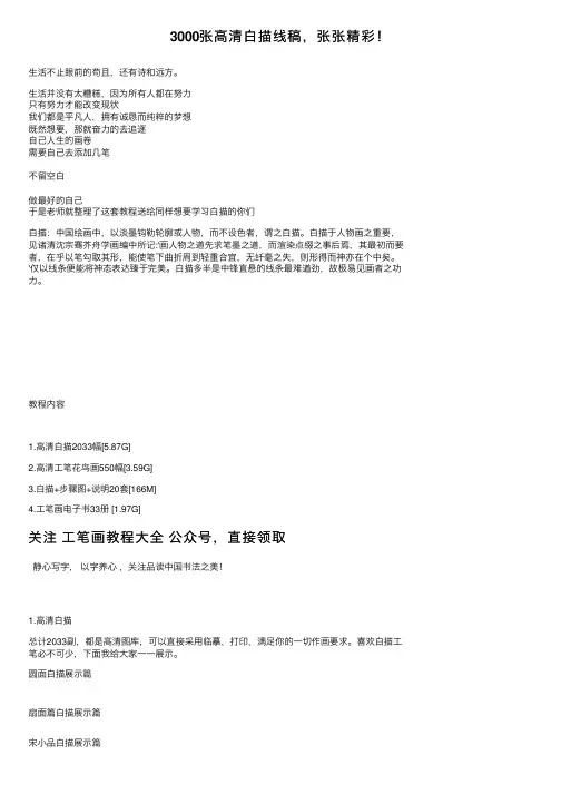 3000张高清白描线稿，张张精彩！