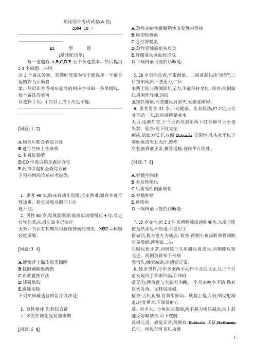 神经病学理论综合考试试2