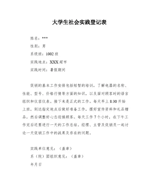 大学生社会实践登记表