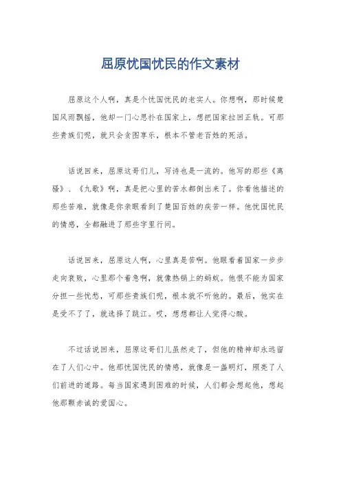 屈原忧国忧民的作文素材