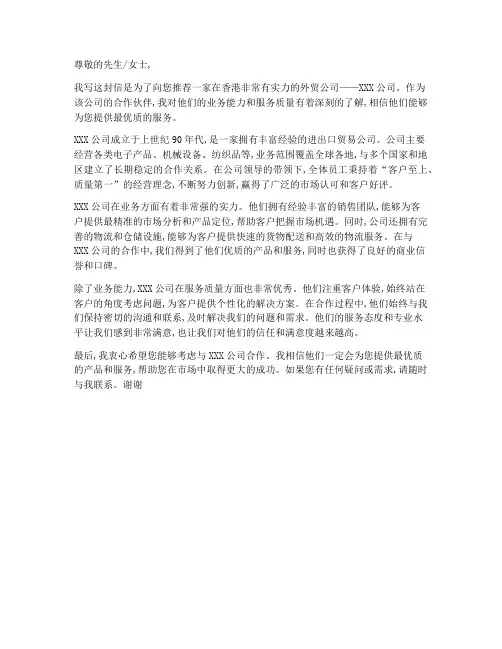 香港外贸公司推荐信模板