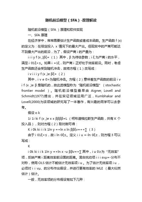 随机前沿模型（SFA）-原理解读