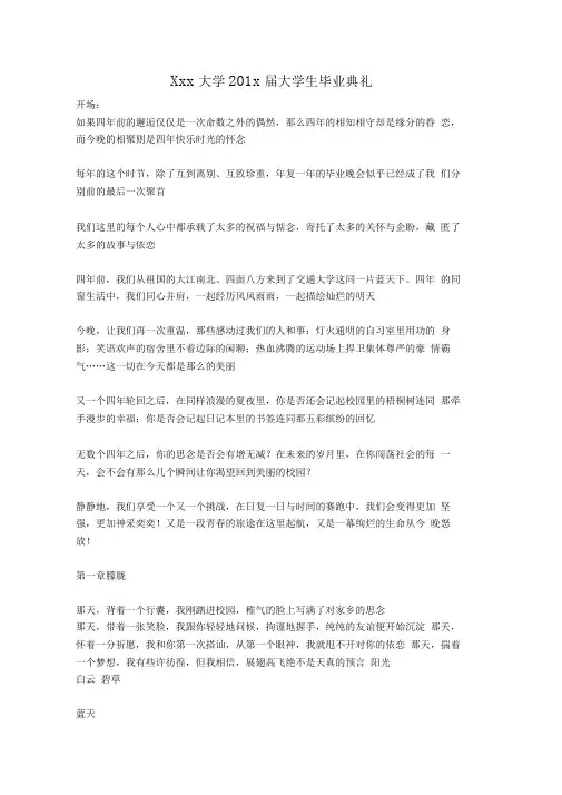 毕业典礼流程主持人解说词