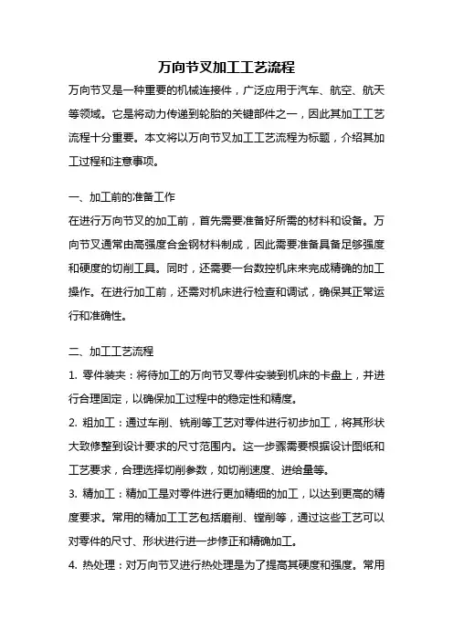 万向节叉加工工艺流程