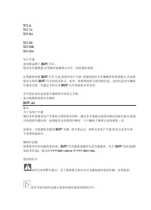 宝马BMWX3官方简体中文用户使用手册（厚）