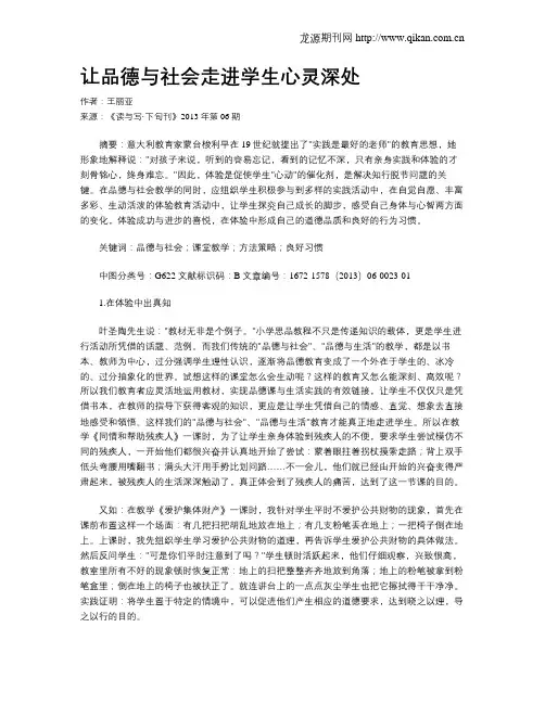 让品德与社会走进学生心灵深处