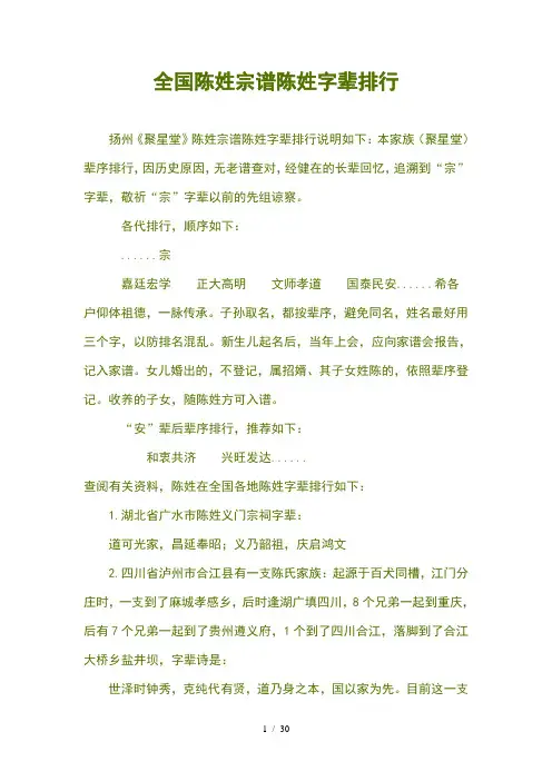 全国陈姓宗谱陈姓字辈排行