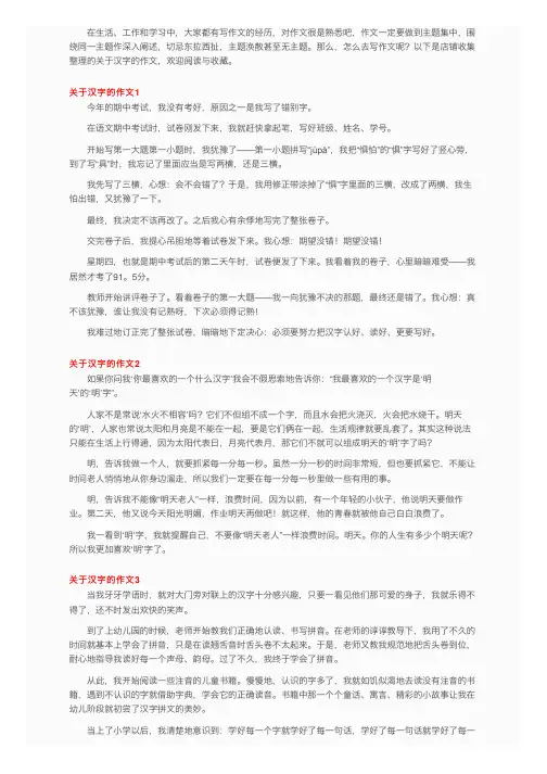关于汉字的作文（15篇）