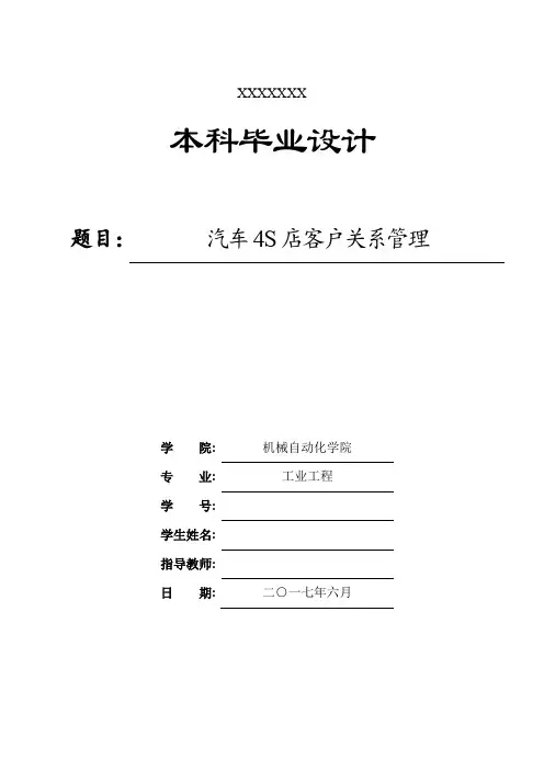 汽车4S店客户关系管理