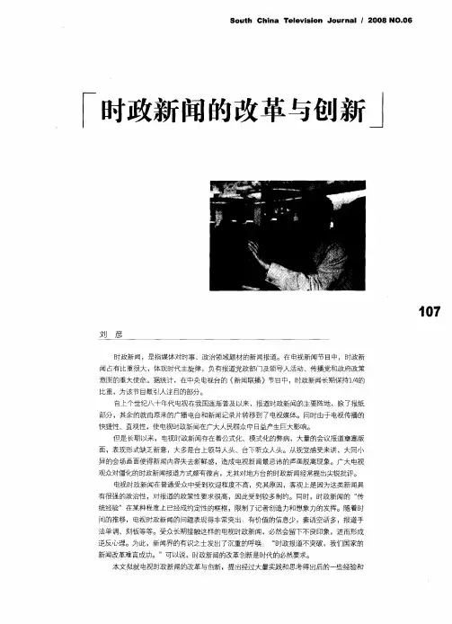 时政新闻的改革与创新