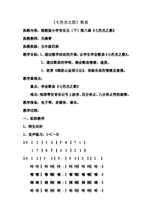 七色光之歌教案
