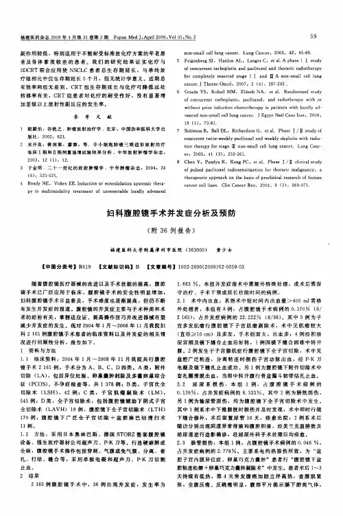妇科腹腔镜手术并发症分析及预防(附36例报告)