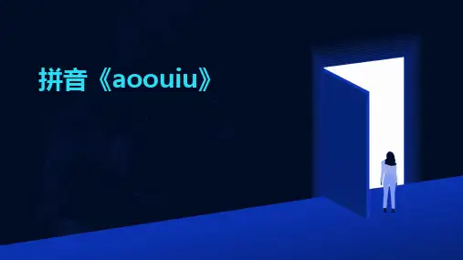 拼音《aoouiu》