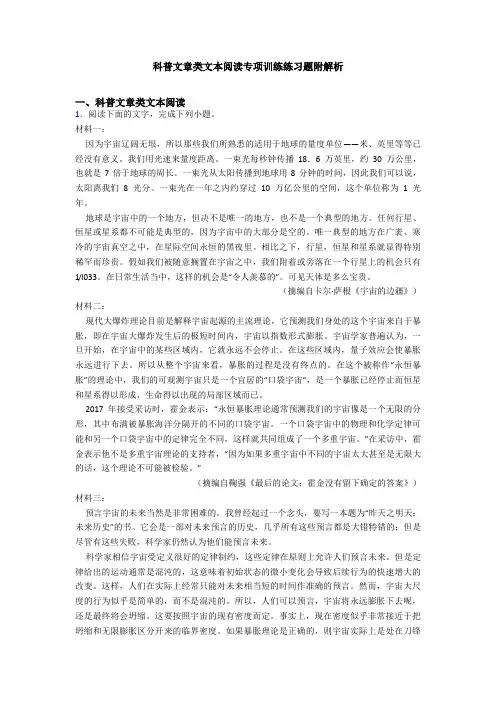 科普文章类文本阅读专项训练练习题附解析