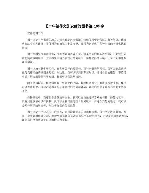 【二年级作文】安静的图书馆_100字