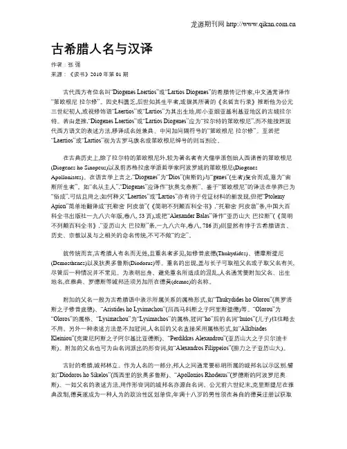 古希腊人名与汉译