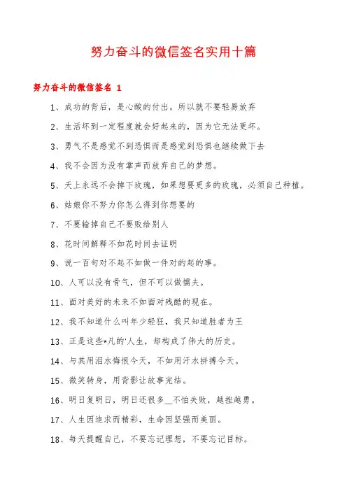 努力奋斗的微信签名实用十篇