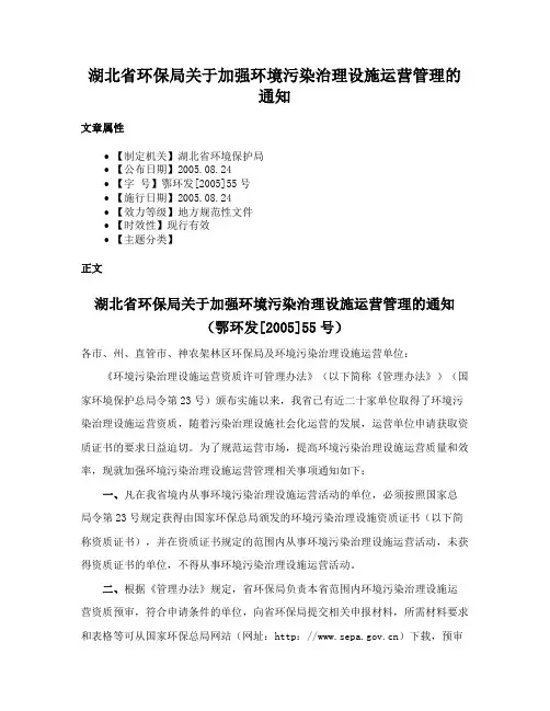 湖北省环保局关于加强环境污染治理设施运营管理的通知