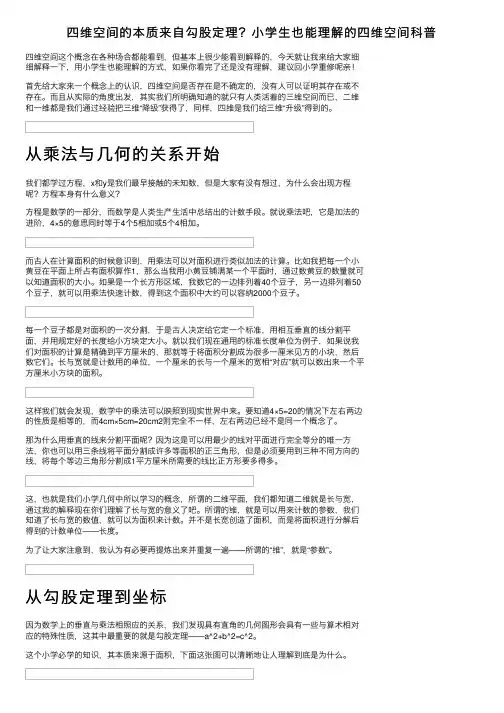 四维空间的本质来自勾股定理？小学生也能理解的四维空间科普