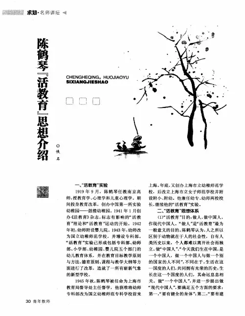 陈鹤琴“活教育”思想介绍