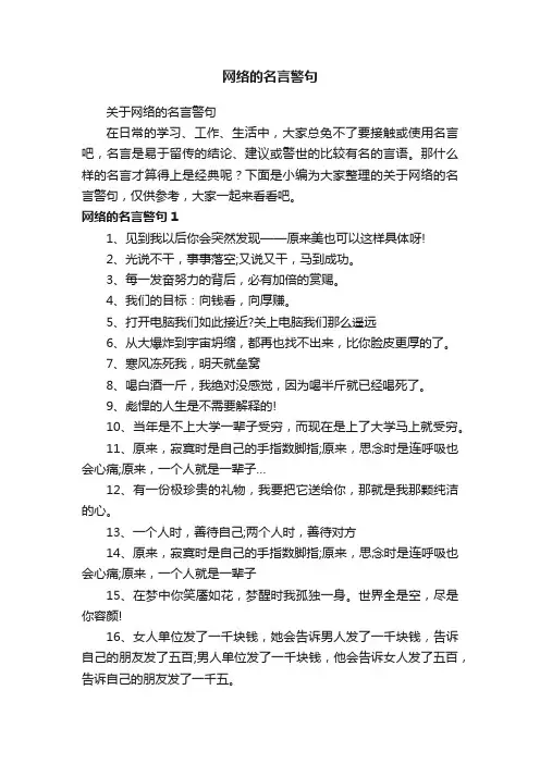 网络的名言警句
