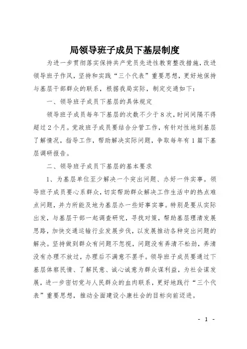 局领导班子成员下基层制度