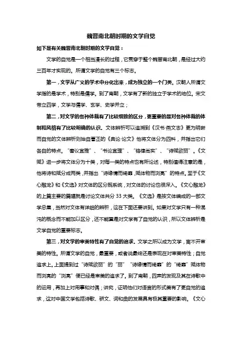 魏晋南北朝时期的文学自觉