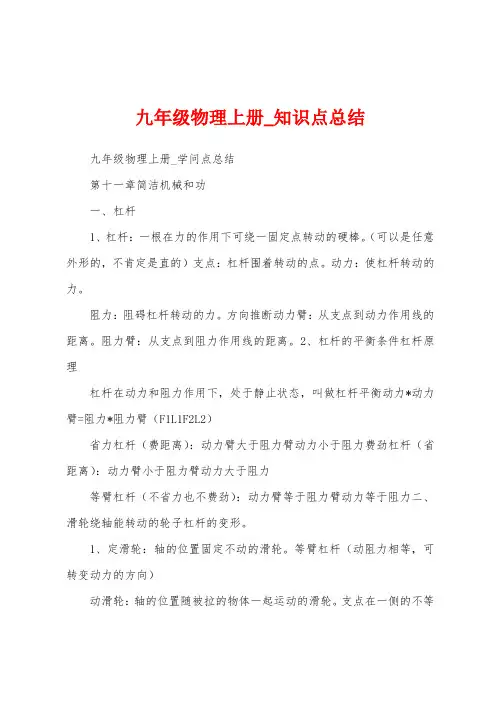 九年级物理上册_知识点总结