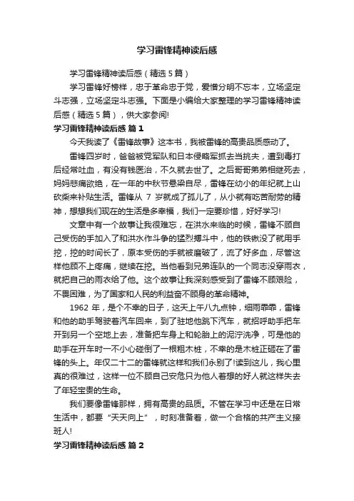 学习雷锋精神读后感