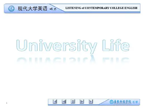 现代大学英语听力课件
