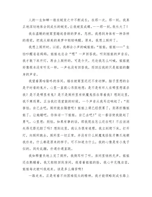 六年级叙事作文赏析：《那一刻,我长大了》