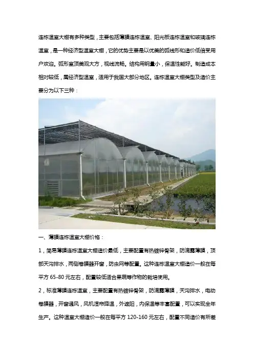 连栋温室大棚类型及价格分析
