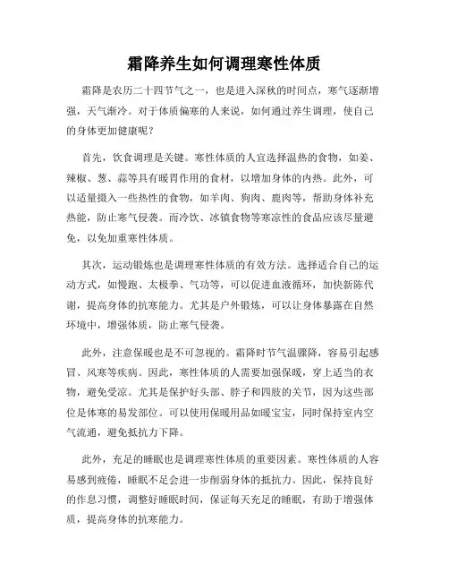 霜降养生如何调理寒性体质