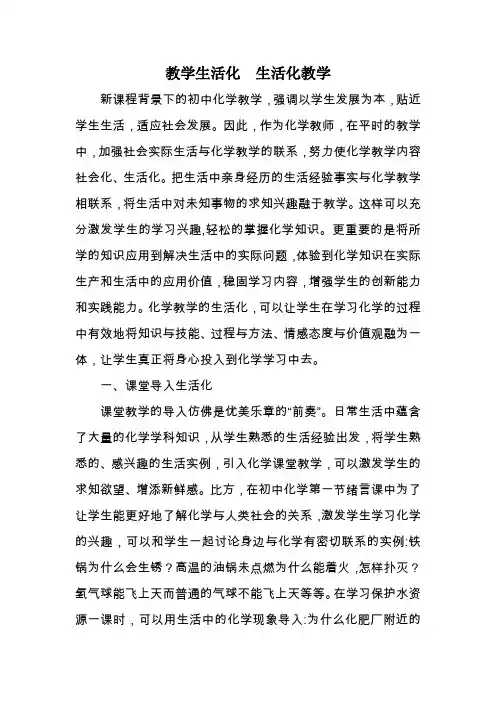 教学生活化--生活化教学
